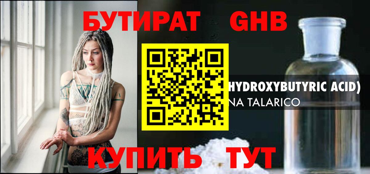Бутират BDO  Вход с VPN  Сальск 