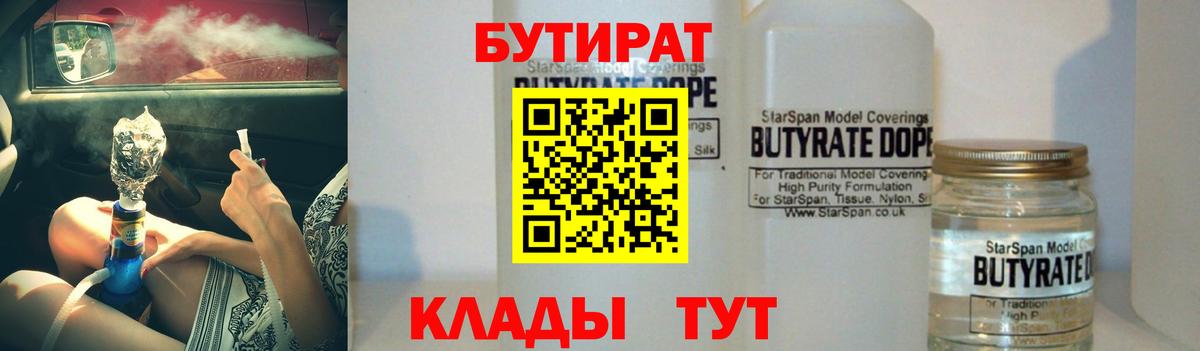 БУТИРАТ жидкий экстази Сальск