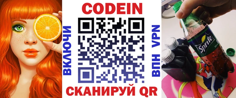 Codein напиток Lean (лин)  Сальск 