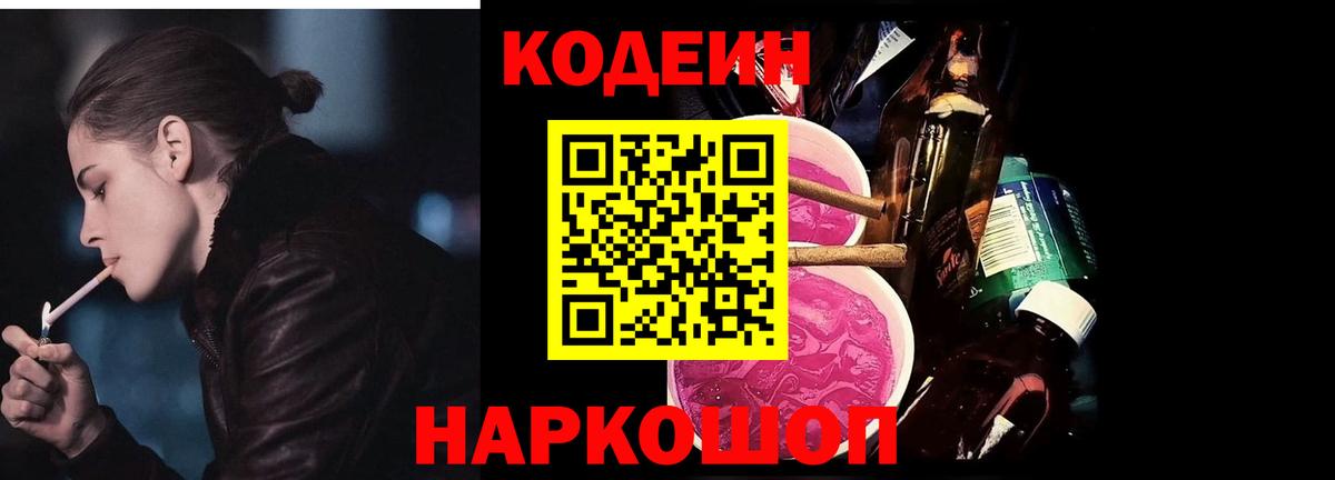 Сальск  Кодеиновый сироп Lean Purple Drank  Вход с VPN  Кодеиновый сироп Lean напиток Lean (лин) 