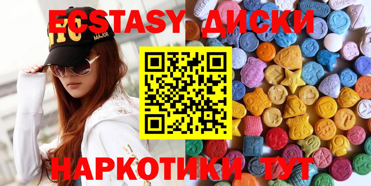 Экстази  Ecstasy 280 MDMA  ОМГ ОМГ ТОР  Сальск  Экстази диски  Вход с VPN 