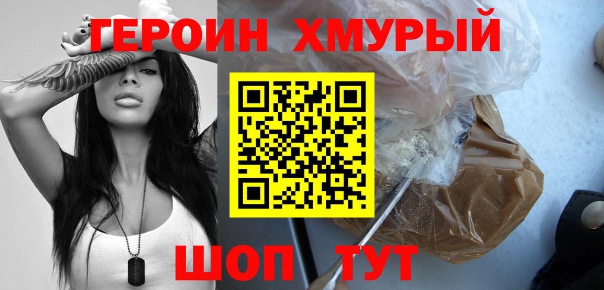Героин белый Сальск