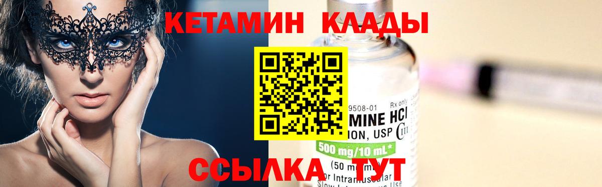 КЕТАМИН VHQ  Вход с VPN  Сальск 