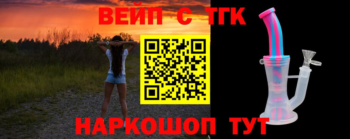 ТГК вейп с тгк  что такое наркотик  ТГК вейп  Сальск  Вход с VPN 